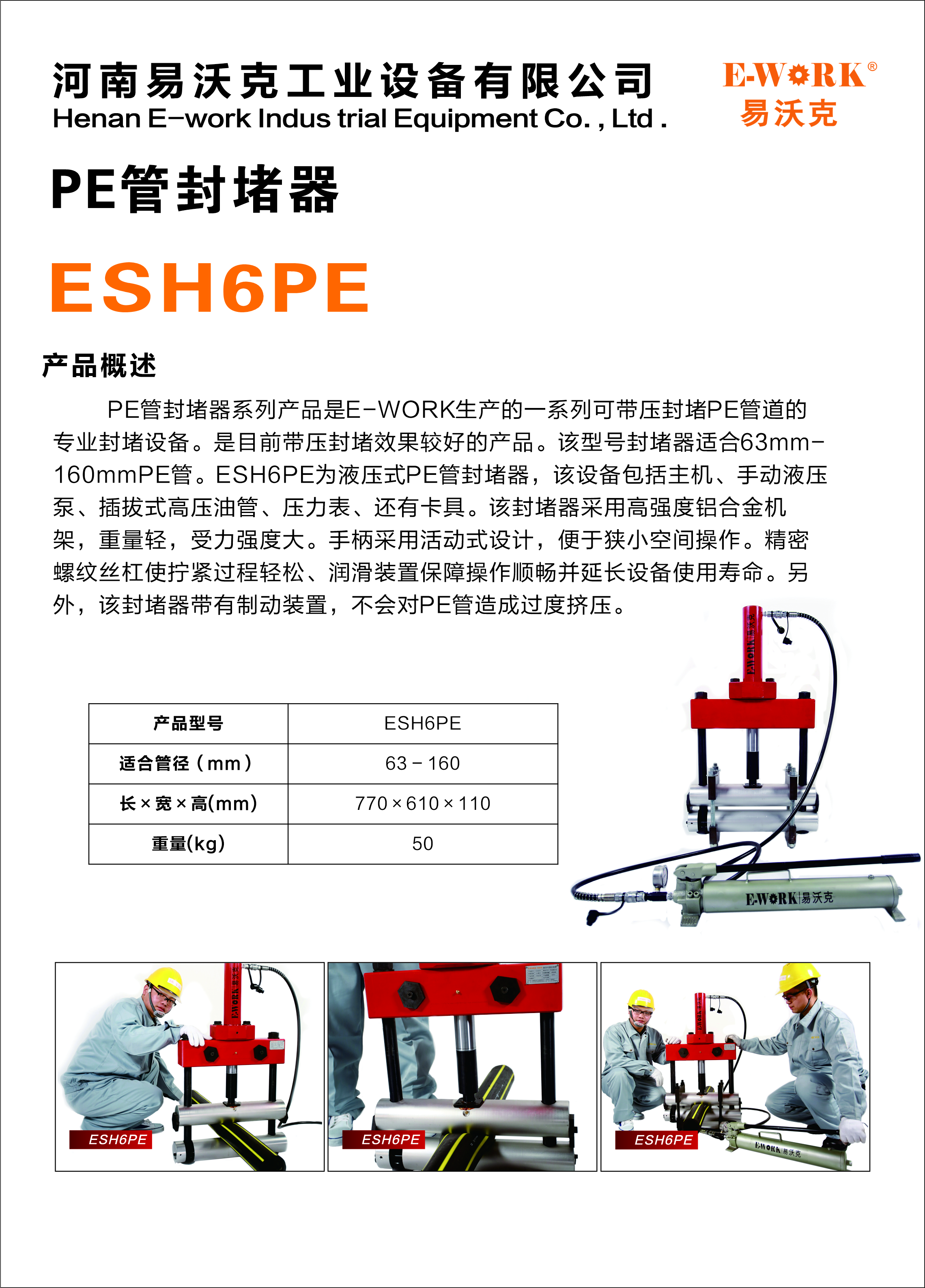 易沃克6寸液壓式PE管封堵器燃氣止氣夾產品概述